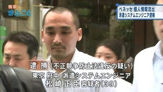 ベネッセ漏洩犯人.jpg