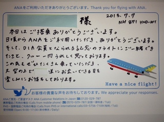 todaypic20130707 ANA letter.JPG