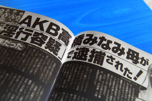 画像 Akb48高橋みなみ母が15歳少年への淫行で逮捕 悪質で深刻な重罪だ 美容外科医ジョニー Plastic Surgeon Johnny